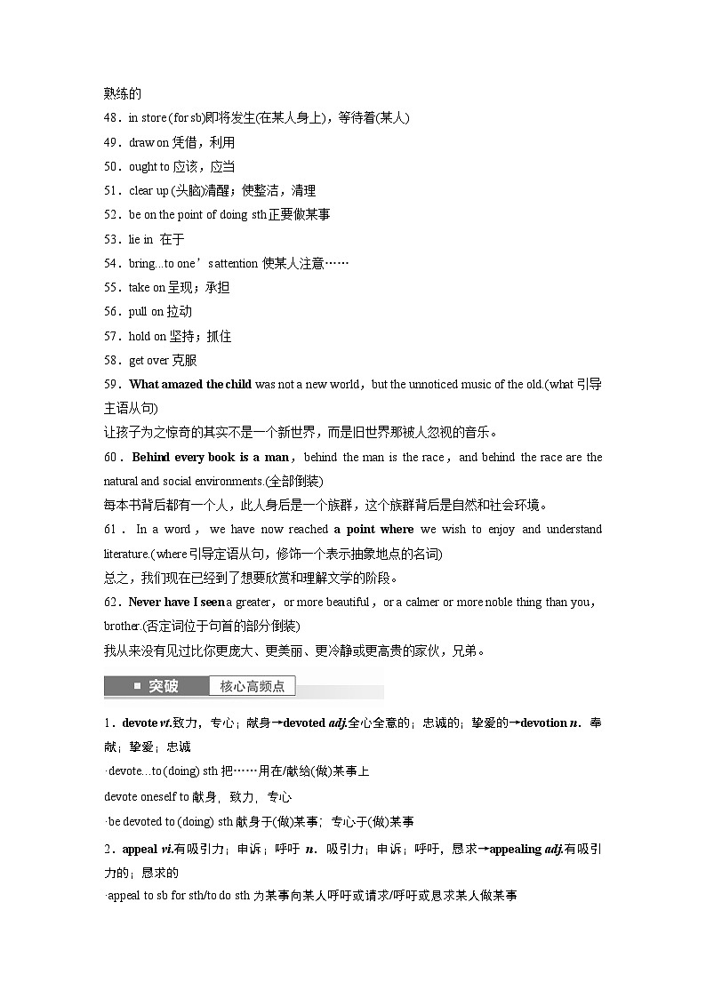 2025届高中英语一轮复习讲义（译林版）：必修第二册　Unit 4　Exploring literature（教师版）第3页