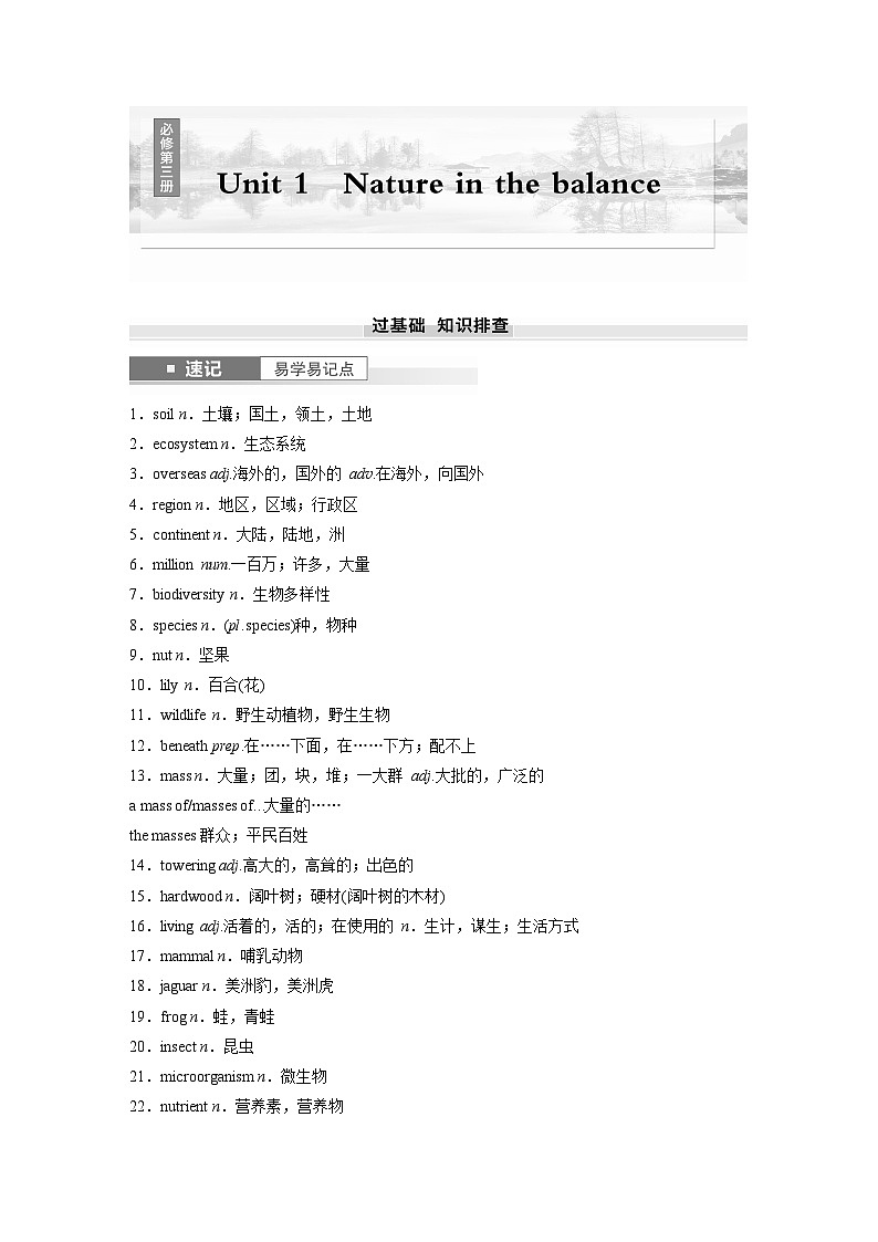 2025届高中英语一轮复习讲义（译林版）：必修第三册　Unit 1　Nature in the balance（教师版）第1页
