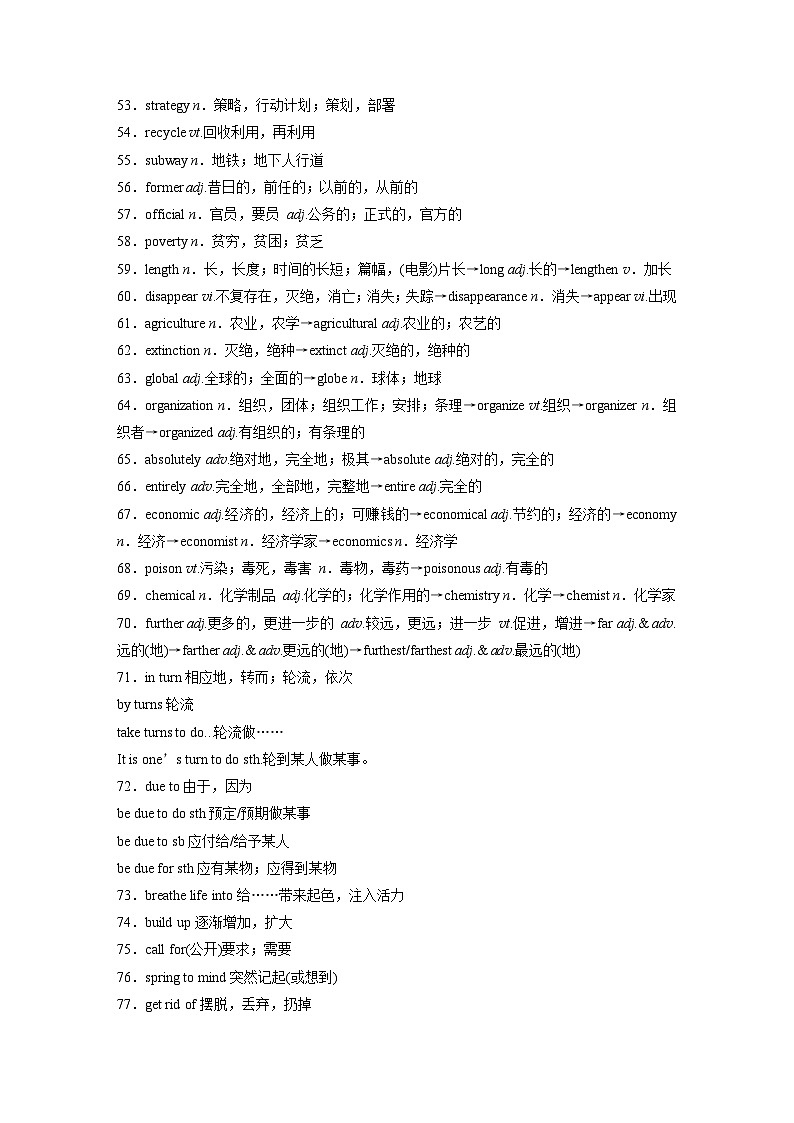 2025届高中英语一轮复习讲义（译林版）：必修第三册　Unit 1　Nature in the balance（教师版）第3页