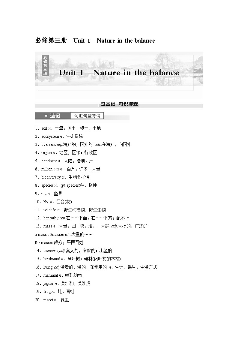 2025届高中英语一轮复习讲义（译林版）：必修第三册　Unit 1　Nature in the balance（学生版）第1页