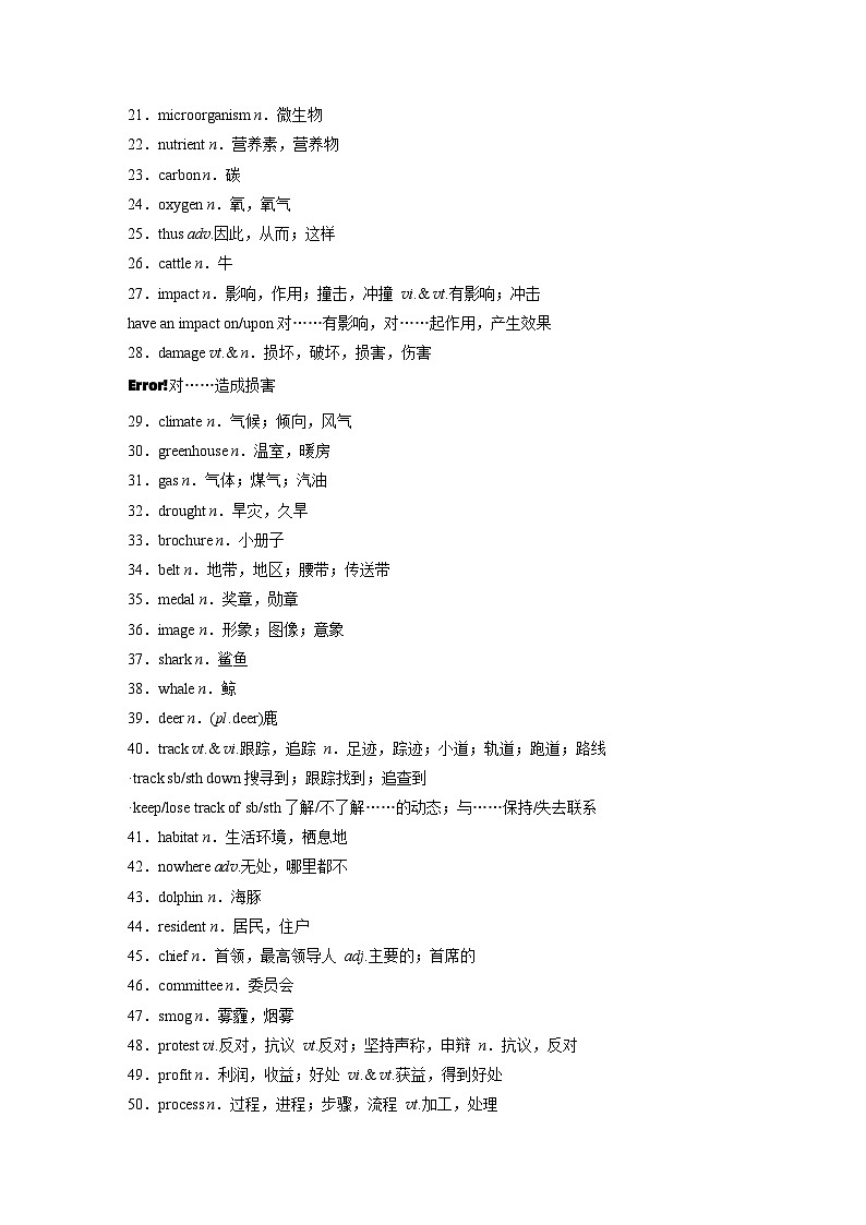 2025届高中英语一轮复习讲义（译林版）：必修第三册　Unit 1　Nature in the balance（学生版）第2页
