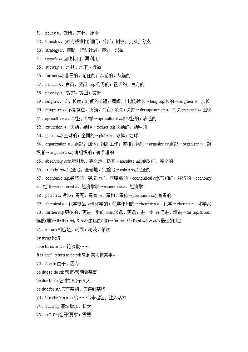 2025届高中英语一轮复习讲义（译林版）：必修第三册　Unit 1　Nature in the balance（学生版）第3页