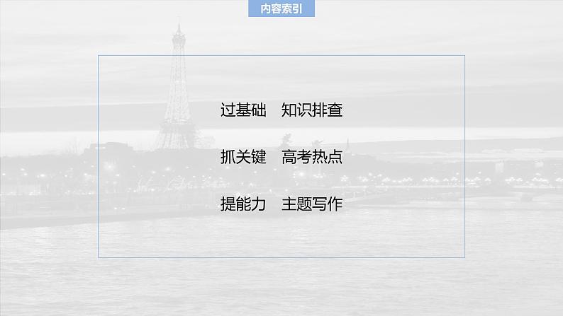 2025届高中英语一轮复习课件（译林版）：必修第三册　Unit 2　Natural disasters第2页