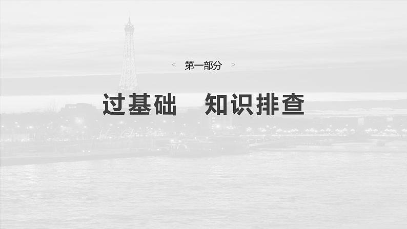 2025届高中英语一轮复习课件（译林版）：必修第三册　Unit 2　Natural disasters第3页