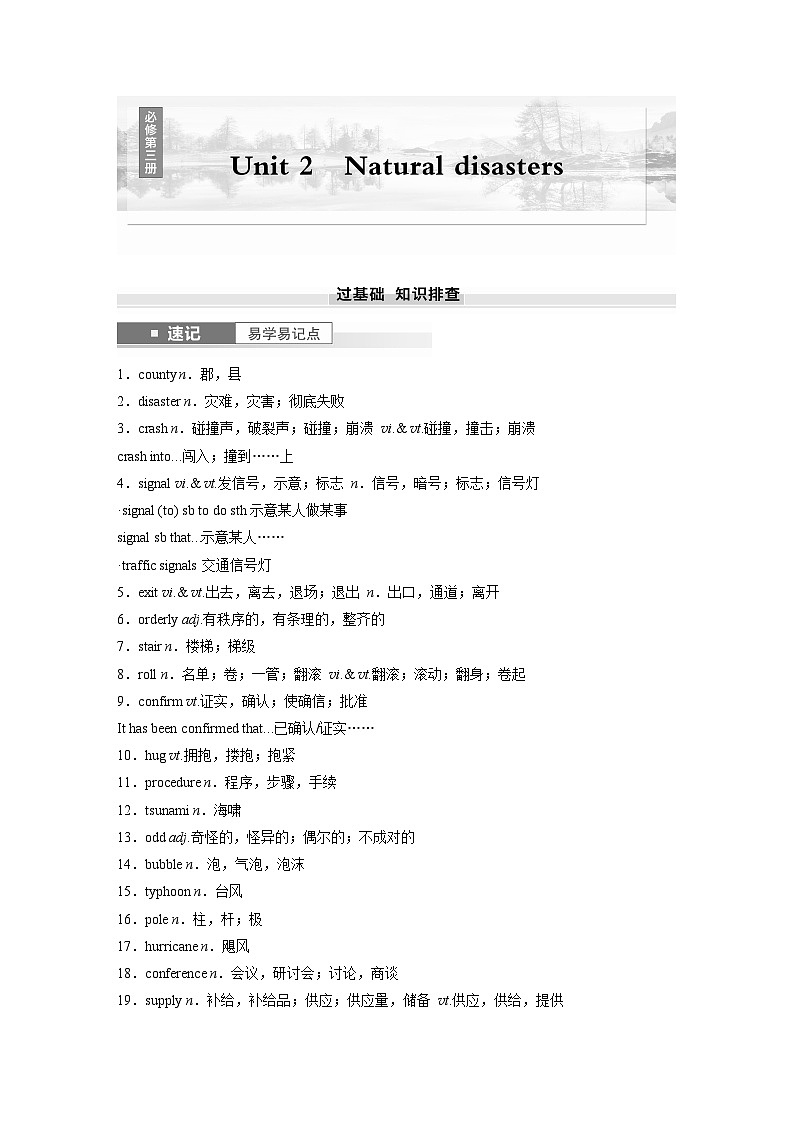 2025届高中英语一轮复习讲义（译林版）：必修第三册　Unit 2　Natural disasters（教师版）第1页