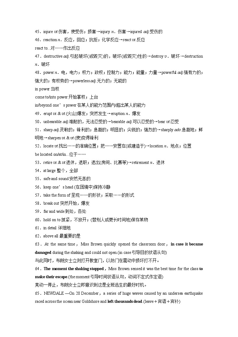 2025届高中英语一轮复习讲义（译林版）：必修第三册　Unit 2　Natural disasters（教师版）第3页