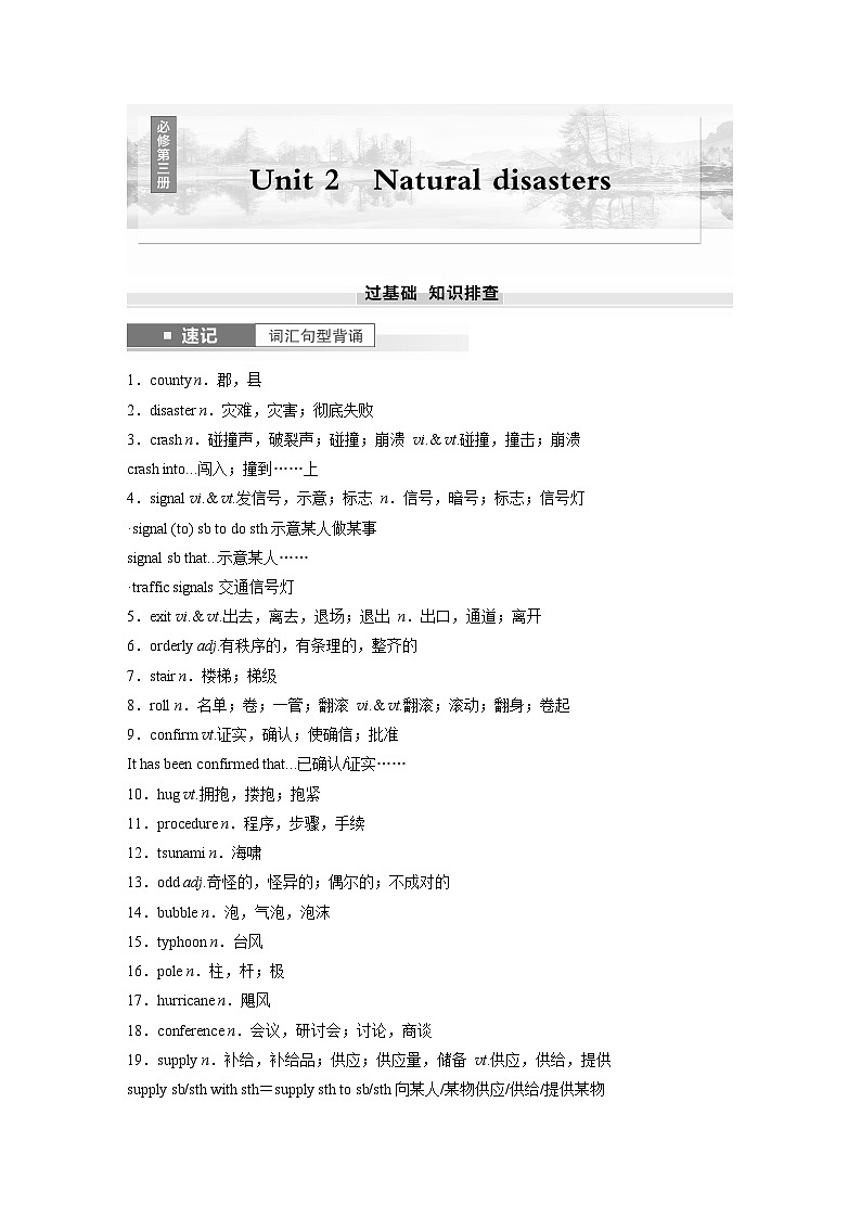 2025届高中英语一轮复习讲义（译林版）：必修第三册　Unit 2　Natural disasters（学生版）第1页