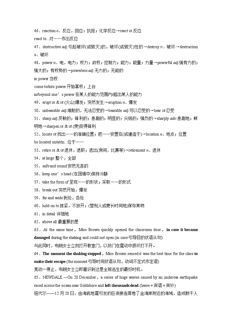 2025届高中英语一轮复习讲义（译林版）：必修第三册　Unit 2　Natural disasters（学生版）第3页