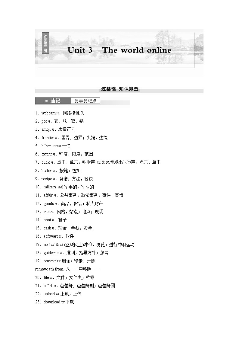 2025届高中英语一轮复习讲义（译林版）：必修第三册　Unit 3　The world online（教师版）第1页