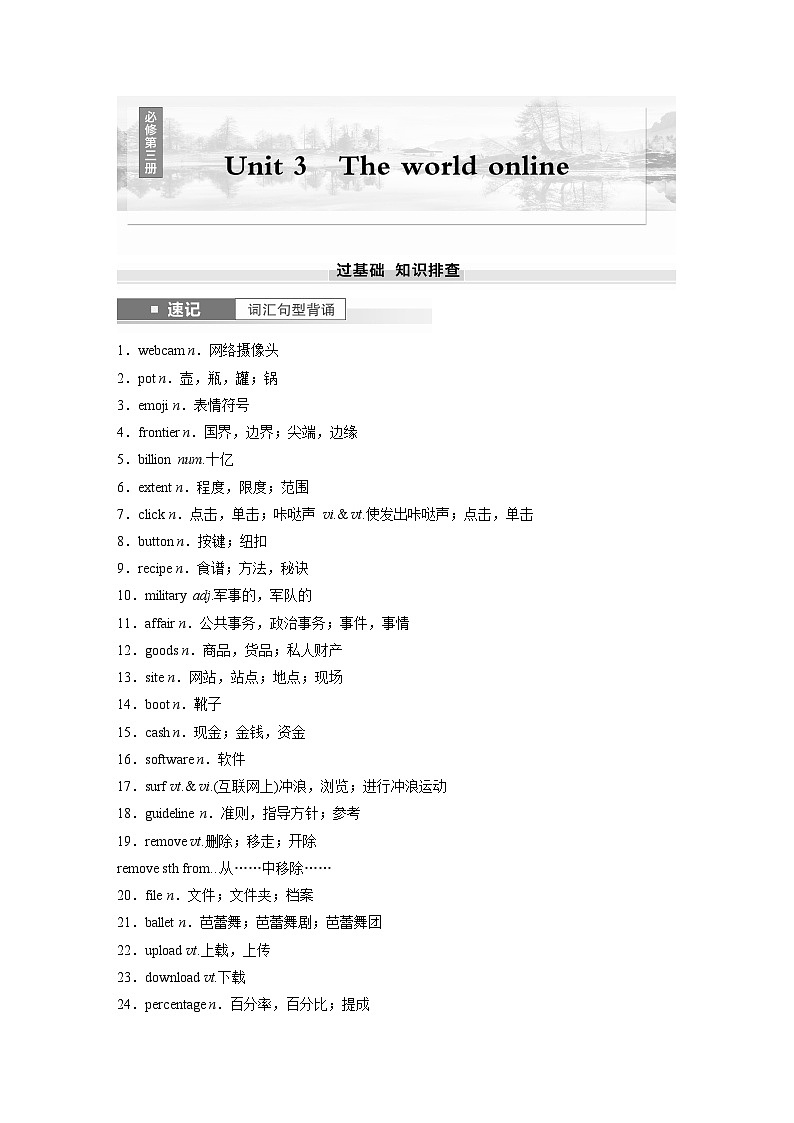 2025届高中英语一轮复习讲义（译林版）：必修第三册　Unit 3　The world online（学生版）第1页