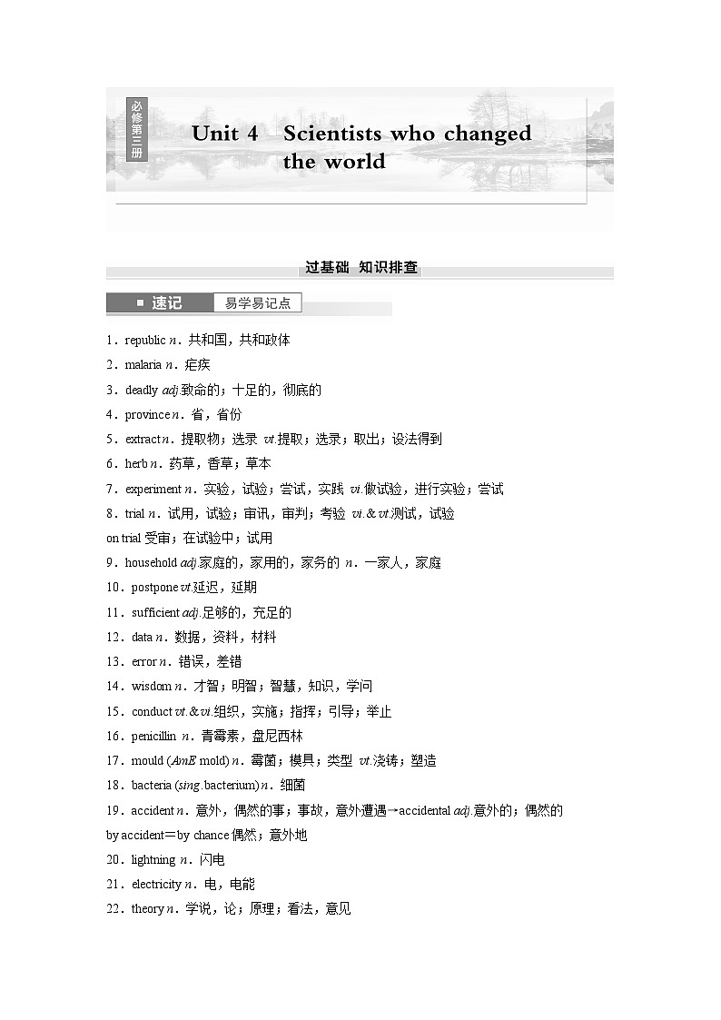 2025届高考英语一轮复习讲义（牛津译林版）：必修第三册Unit 4　Scientists who changed the world（课件PPT+学案）01