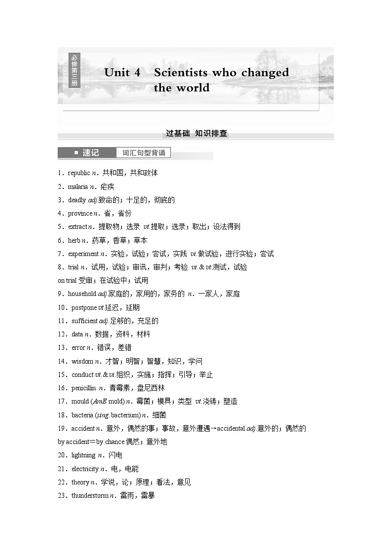 2025届高考英语一轮复习讲义（牛津译林版）：必修第三册Unit 4　Scientists who changed the world（课件PPT+学案）01