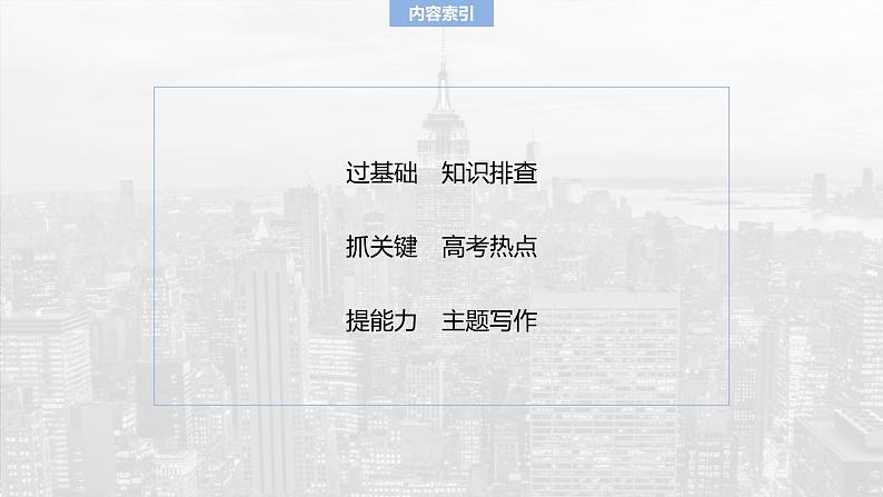 2025届高中英语一轮复习课件（译林版）：选择性必修第一册　Unit 1　Food matters第2页