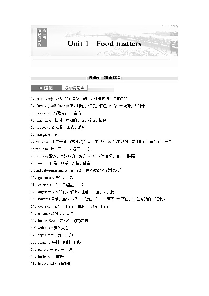 2025届高中英语一轮复习讲义（译林版）：选择性必修第一册　Unit 1　Food matters（教师版）第1页