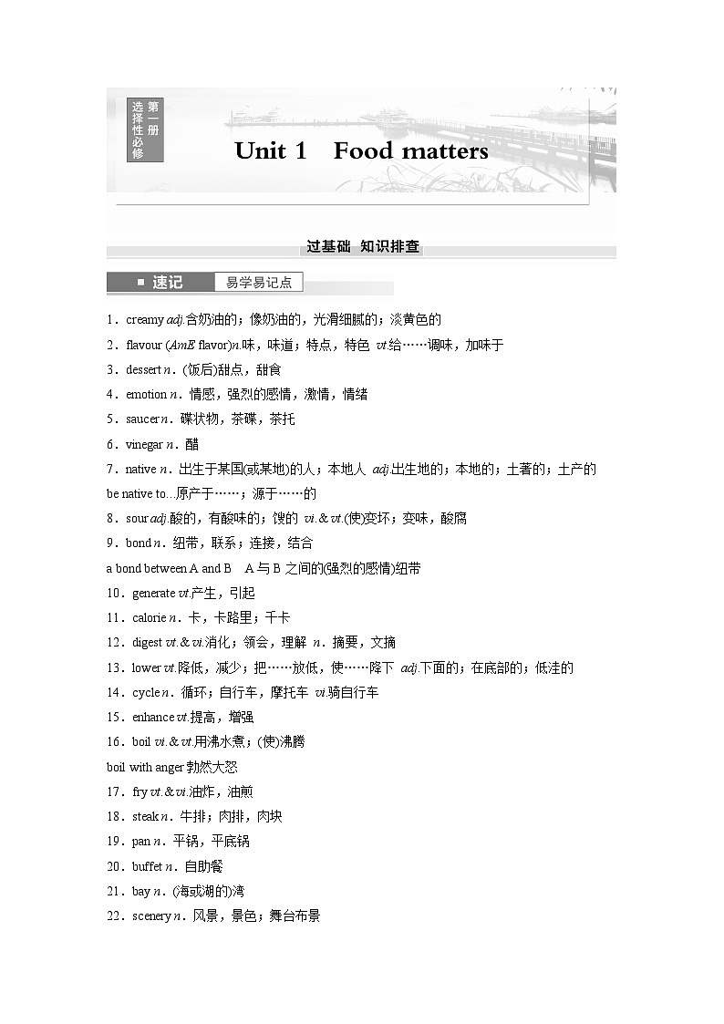 2025届高中英语一轮复习讲义（译林版）：选择性必修第一册　Unit 1　Food matters（学生版）第1页