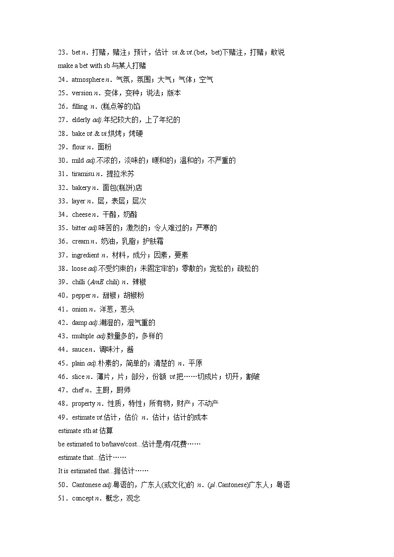 2025届高中英语一轮复习讲义（译林版）：选择性必修第一册　Unit 1　Food matters（学生版）第2页