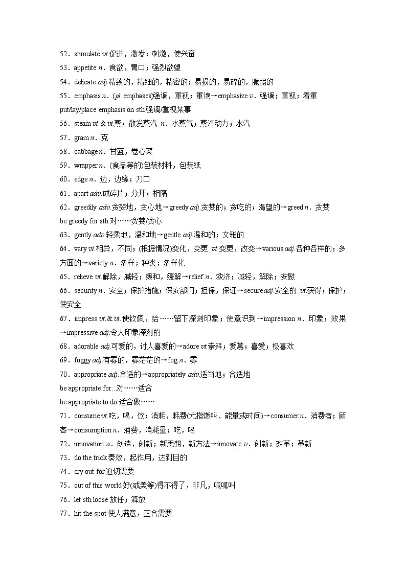 2025届高中英语一轮复习讲义（译林版）：选择性必修第一册　Unit 1　Food matters（学生版）第3页