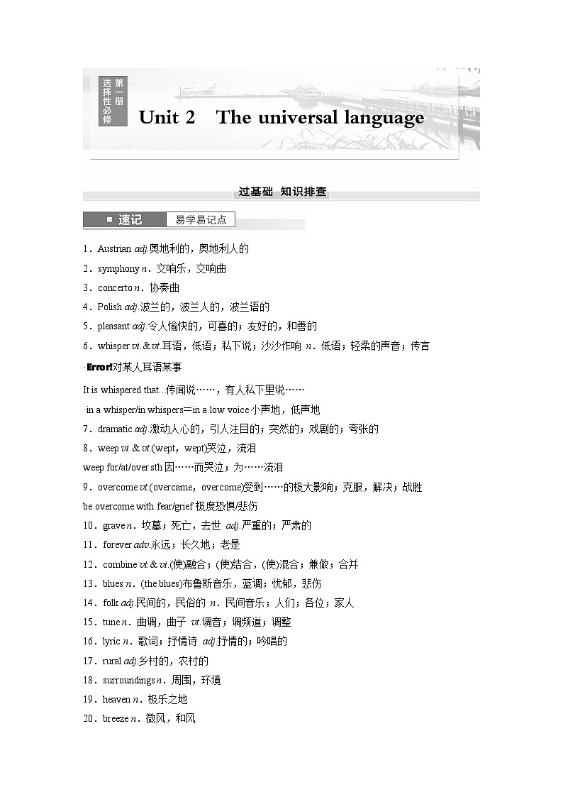 2025届高考英语一轮复习讲义（牛津译林版）：选择性必修 第一册Unit 2 The Universal Language（课件PPT+学案）01