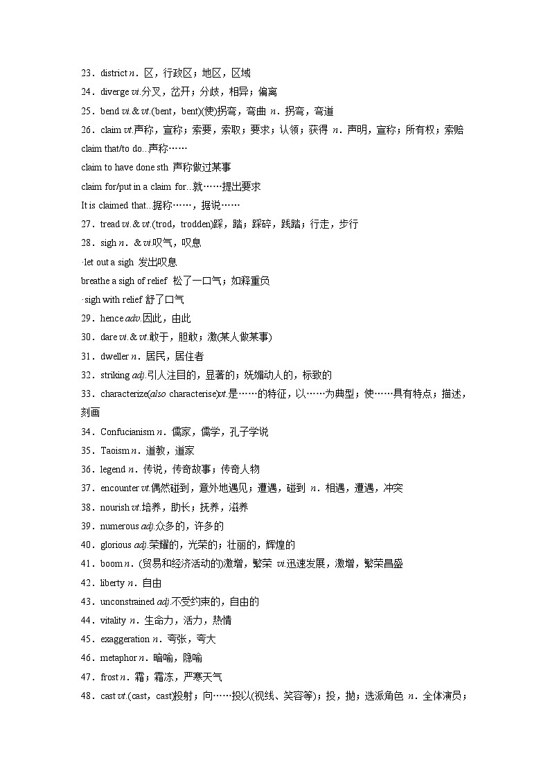 2025届高中英语一轮复习讲义（译林版）：选择性必修第一册　Unit 4　Exploring poetry第2页
