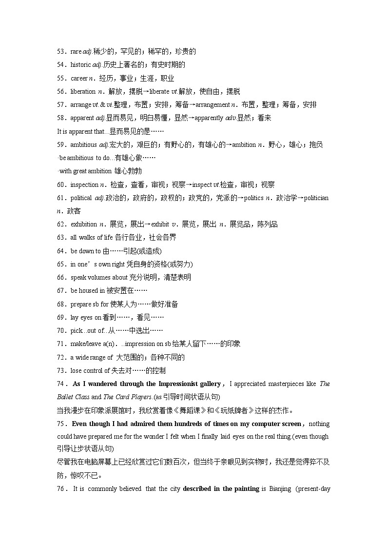 2025届高中英语一轮复习讲义（译林版）：选择性必修第一册　Unit 3　The art of painting（学生版）第3页