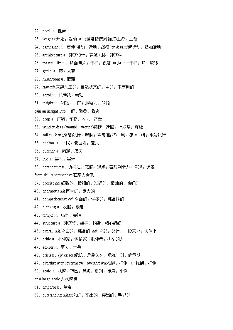 2025届高中英语一轮复习讲义（译林版）：选择性必修第一册　Unit 3　The art of painting（教师版）第2页