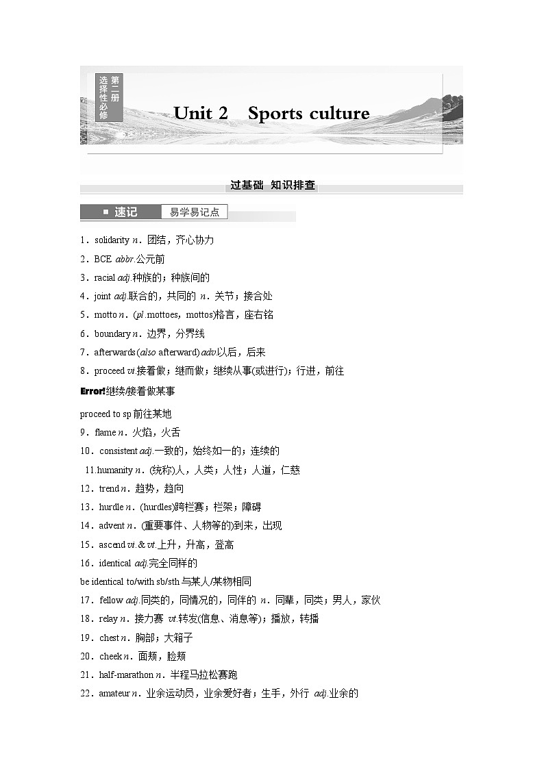 2025届高考英语一轮复习讲义（牛津译林版）：选择性必修 第二册Unit 2 Sports culture（课件PPT+学案）01