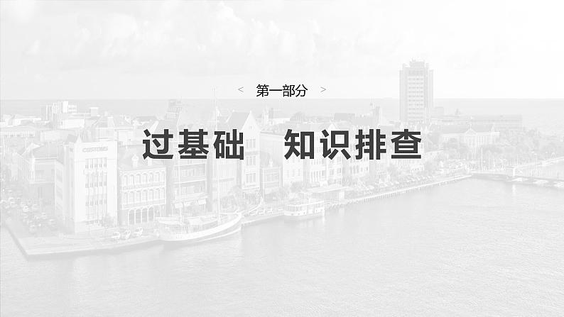 2025届高中英语一轮复习课件（译林版）：选择性必修第二册　Unit 2　Sports culture第3页