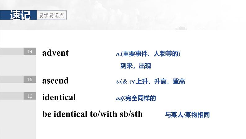 2025届高中英语一轮复习课件（译林版）：选择性必修第二册　Unit 2　Sports culture第8页