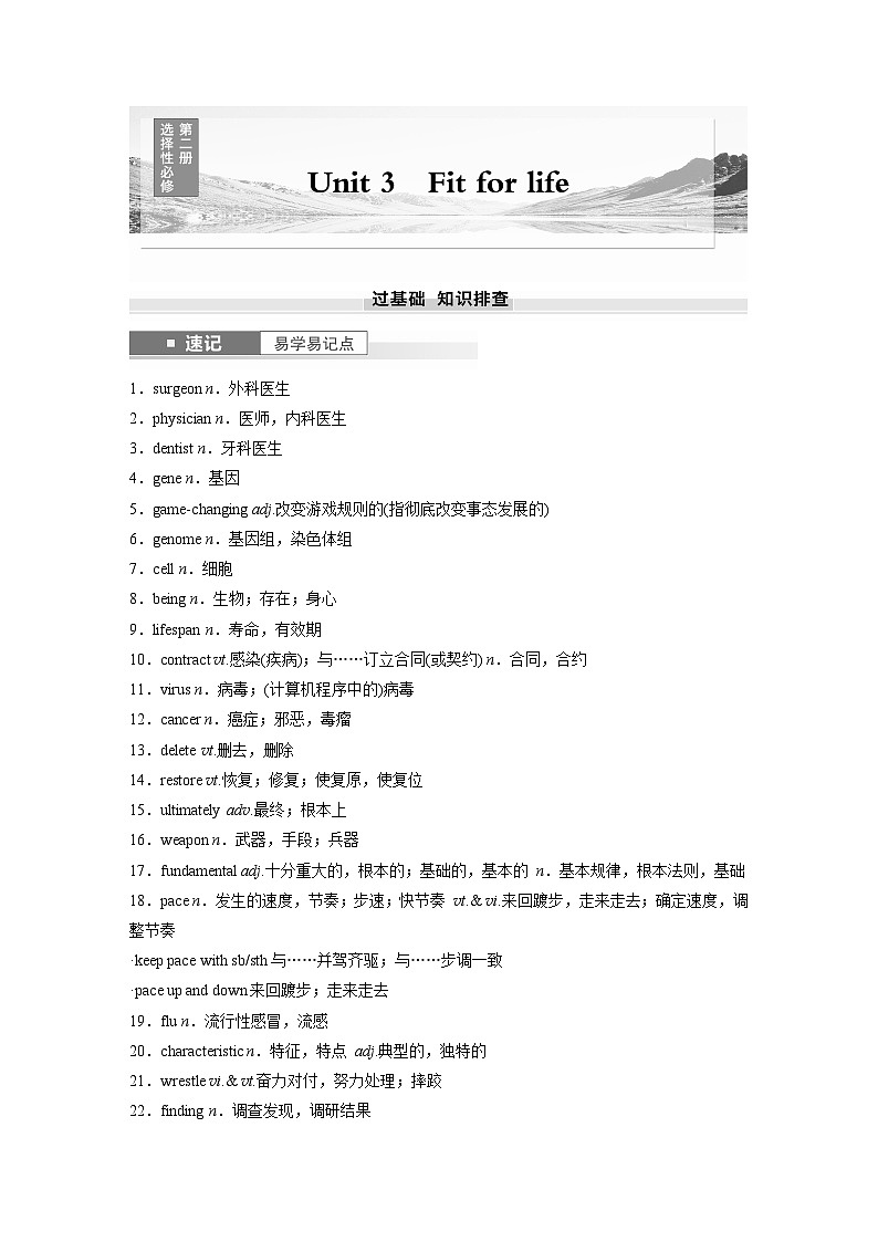 2025届高中英语一轮复习讲义（译林版）：选择性必修第二册　Unit 3　Fit for life（教师版）第1页