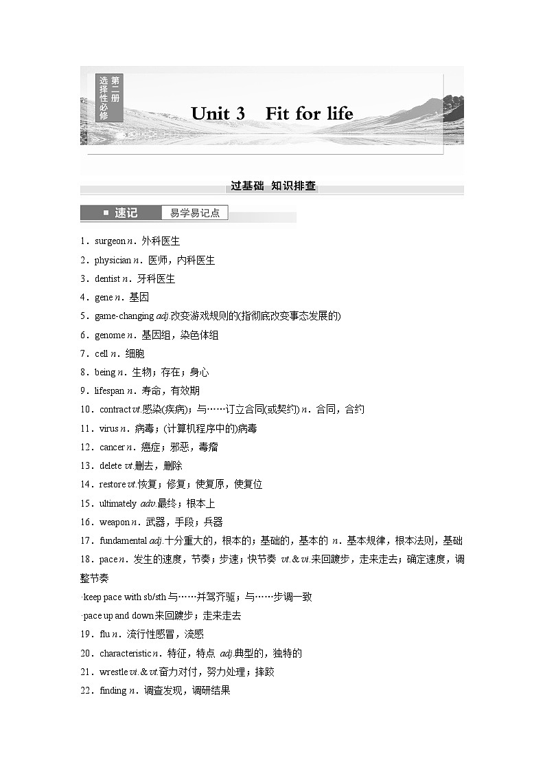 2025届高中英语一轮复习讲义（译林版）：选择性必修第二册　Unit 3　Fit for life（学生版）第1页