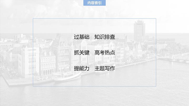 2025届高中英语一轮复习课件（译林版）：选择性必修第二册　Unit 3　Fit for life第2页
