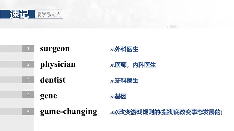 2025届高中英语一轮复习课件（译林版）：选择性必修第二册　Unit 3　Fit for life第4页