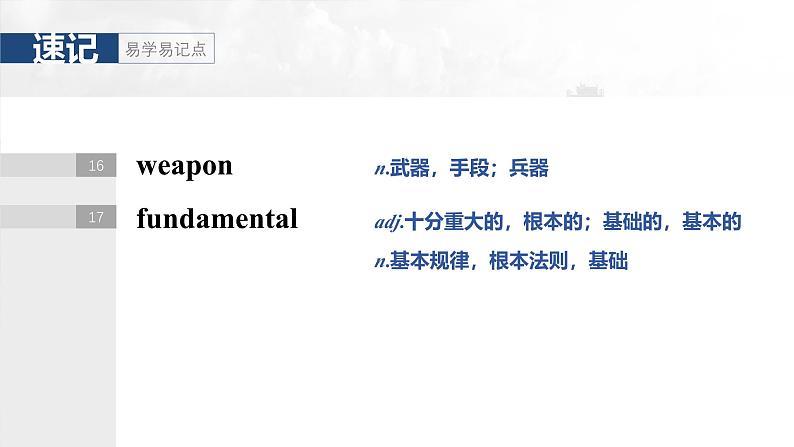 2025届高中英语一轮复习课件（译林版）：选择性必修第二册　Unit 3　Fit for life第7页