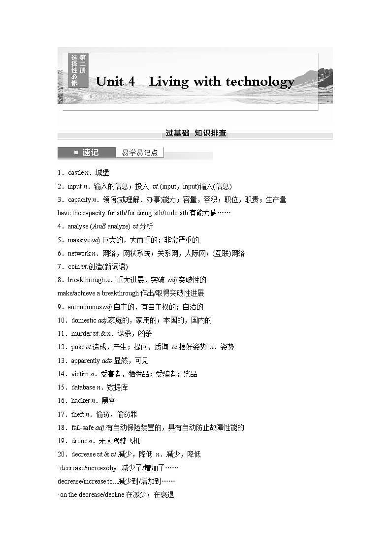 2025届高中英语一轮复习讲义（译林版）：选择性必修第二册　Unit 4　Living with technology（教师版）第1页