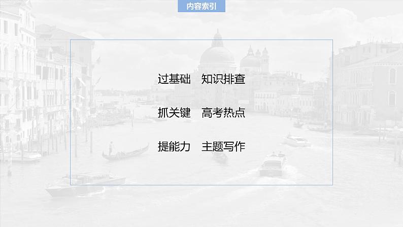 2025届高中英语一轮复习课件（译林版）：选择性必修第三册　Unit 1　Wish you were here第2页