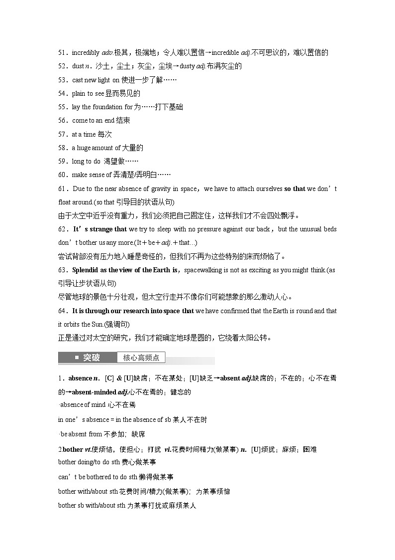 2025届高考英语一轮复习讲义（牛津译林版）：选择性必修第三册　Unit 2　Out of this world（课件PPT+学案）03