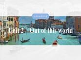 2025届高考英语一轮复习讲义（牛津译林版）：选择性必修第三册　Unit 2　Out of this world（课件PPT+学案）