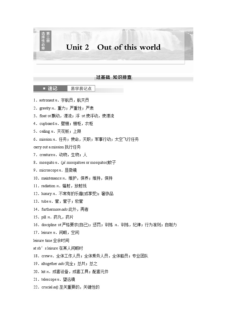 2025届高考英语一轮复习讲义（牛津译林版）：选择性必修第三册　Unit 2　Out of this world（课件PPT+学案）01