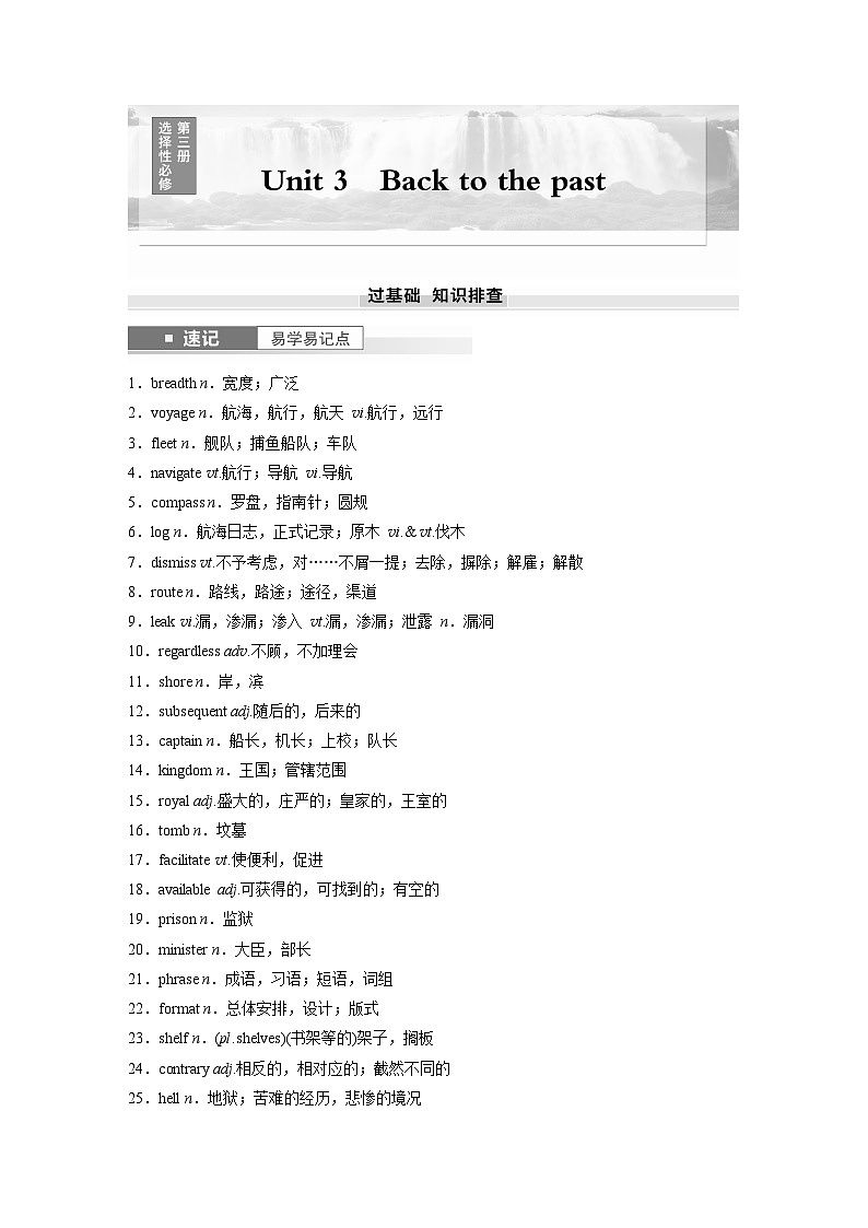 2025届高考英语一轮复习讲义（牛津译林版）：选择性必修第三册　Unit 3　Back to the past（课件PPT+学案）01