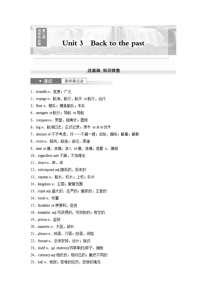 2025届高考英语一轮复习讲义（牛津译林版）：选择性必修第三册　Unit 3　Back to the past（课件PPT+学案）01