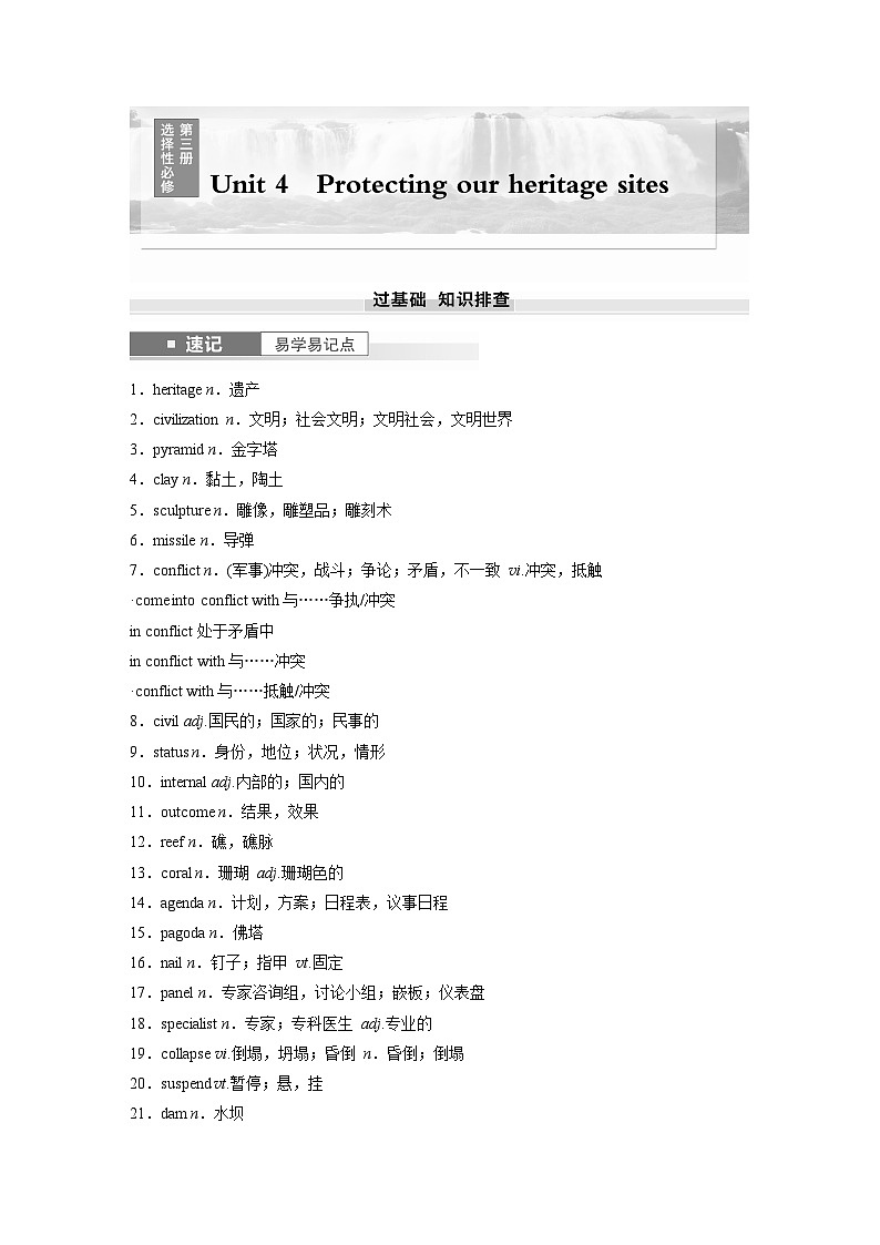 2025届高中英语一轮复习讲义（译林版）：选择性必修第三册　Unit 4　Protecting our heritage sites第1页