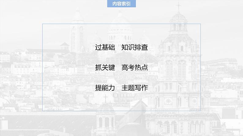 2025届高中英语一轮复习课件（译林版）：选择性必修第四册　Unit 1　Honesty and responsibility第2页