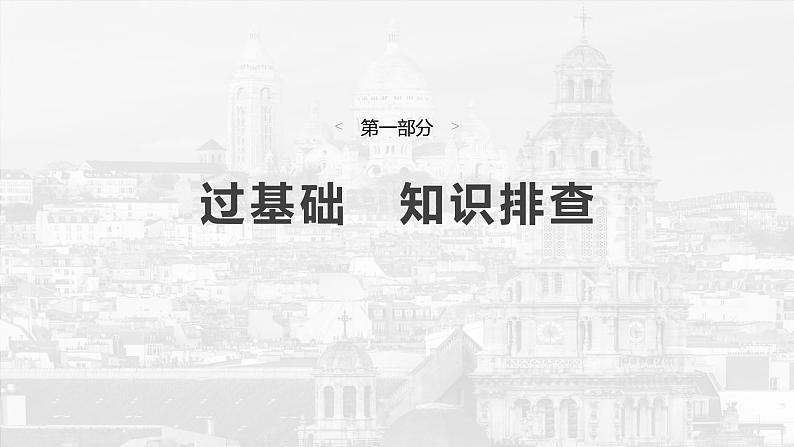 2025届高中英语一轮复习课件（译林版）：选择性必修第四册　Unit 1　Honesty and responsibility第3页