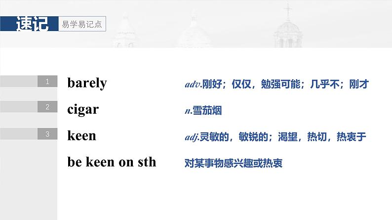 2025届高中英语一轮复习课件（译林版）：选择性必修第四册　Unit 1　Honesty and responsibility第4页