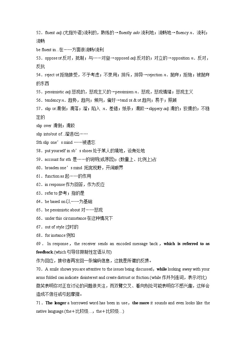 2025届高中英语一轮复习讲义（译林版）：选择性必修第四册　Unit 2　Understanding each other（教师版）第3页