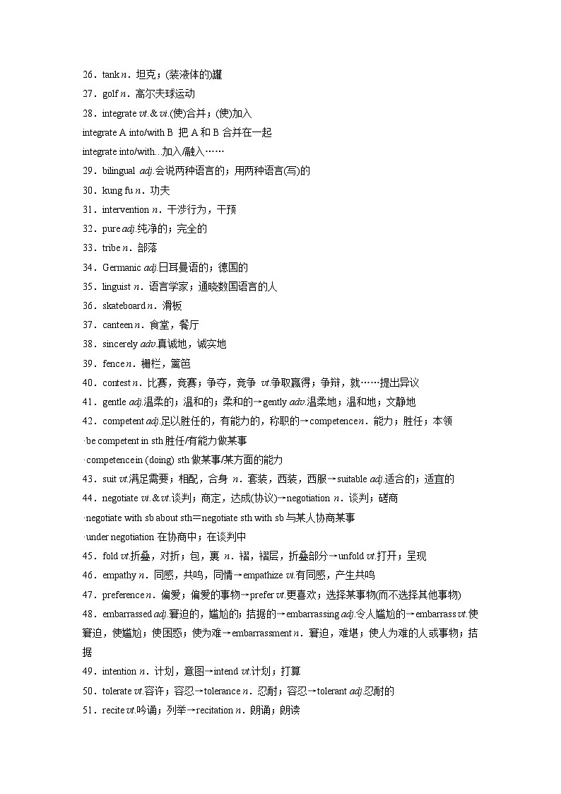 2025届高中英语一轮复习讲义（译林版）：选择性必修第四册　Unit 2　Understanding each other（学生版）第2页