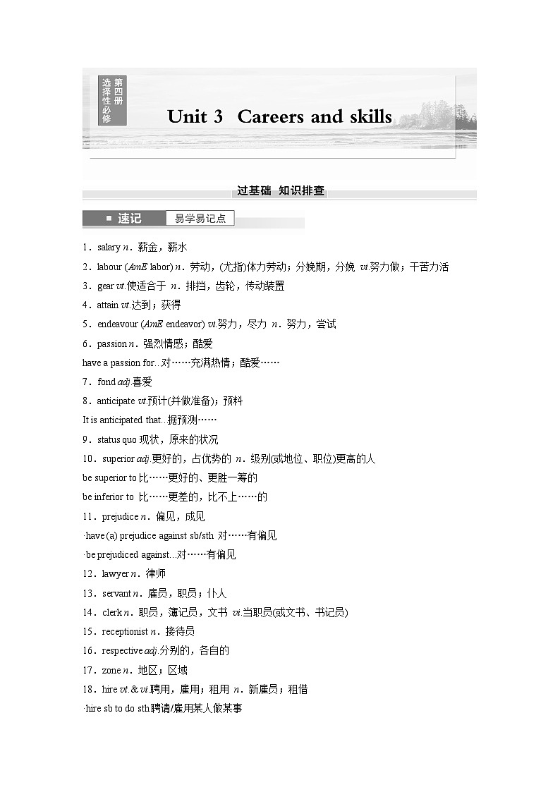 2025届高考英语一轮复习讲义（牛津译林版）：选择性必修第四册　Unit 3　Careers and skills（课件PPT+学案）01