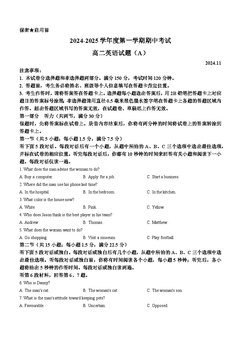 山东省菏泽市2024-2025学年高二上学期11月期中英语试题（A）第1页