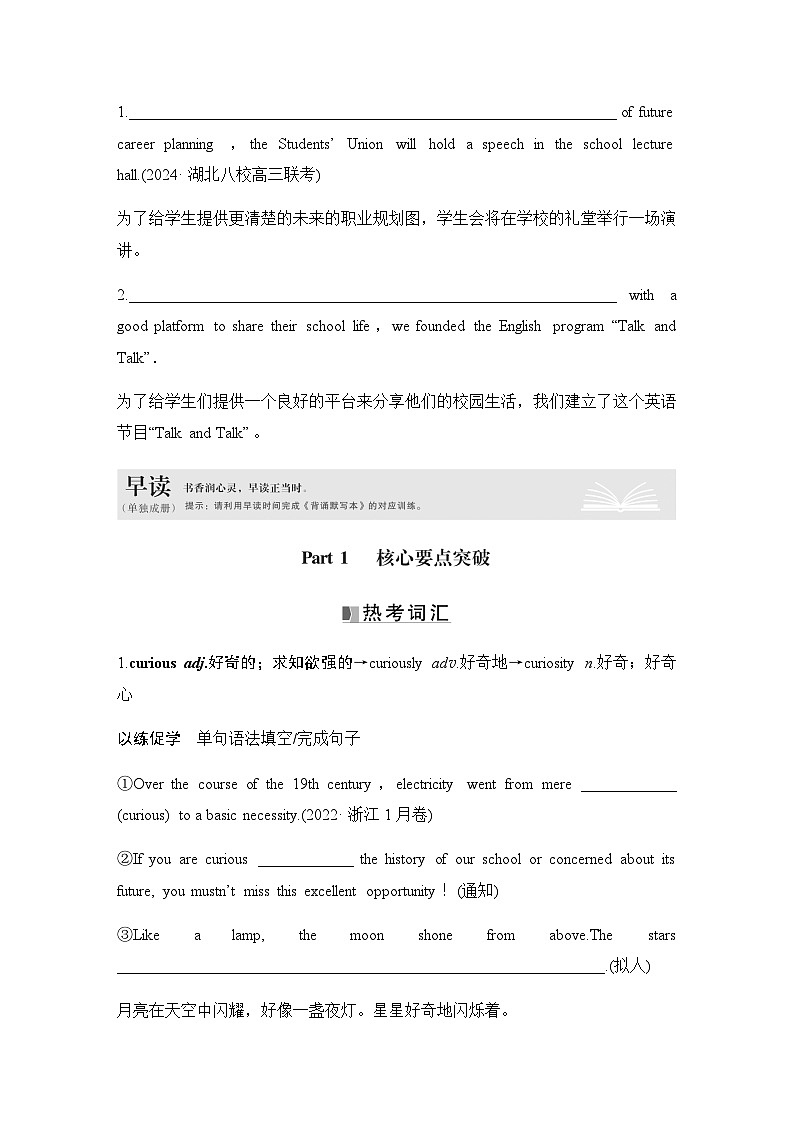 2025届高中英语一轮复习讲义：外研版()必修第一册Unit 1A new start（学生版）第2页