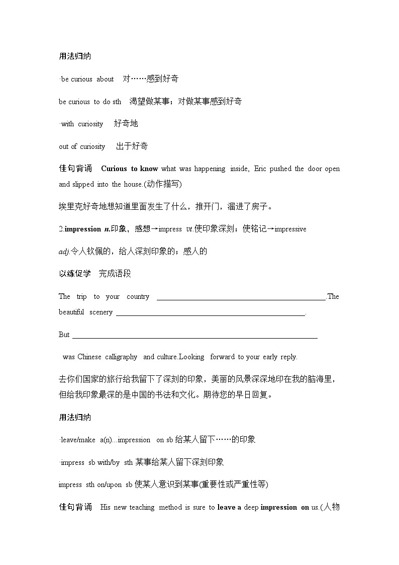 2025届高中英语一轮复习讲义：外研版()必修第一册Unit 1A new start（学生版）第3页